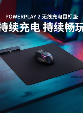 罗技PowerPlay 2鼠标垫无线充电底座GPW二代三代四代鹰眼朱雀G502