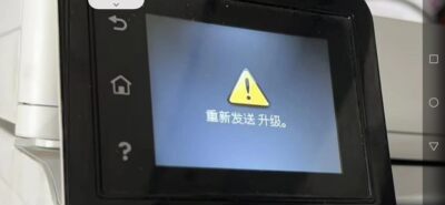 。解决 HP 281fdw 提示 重新发送升级 M425DW降级固件后导致的锁