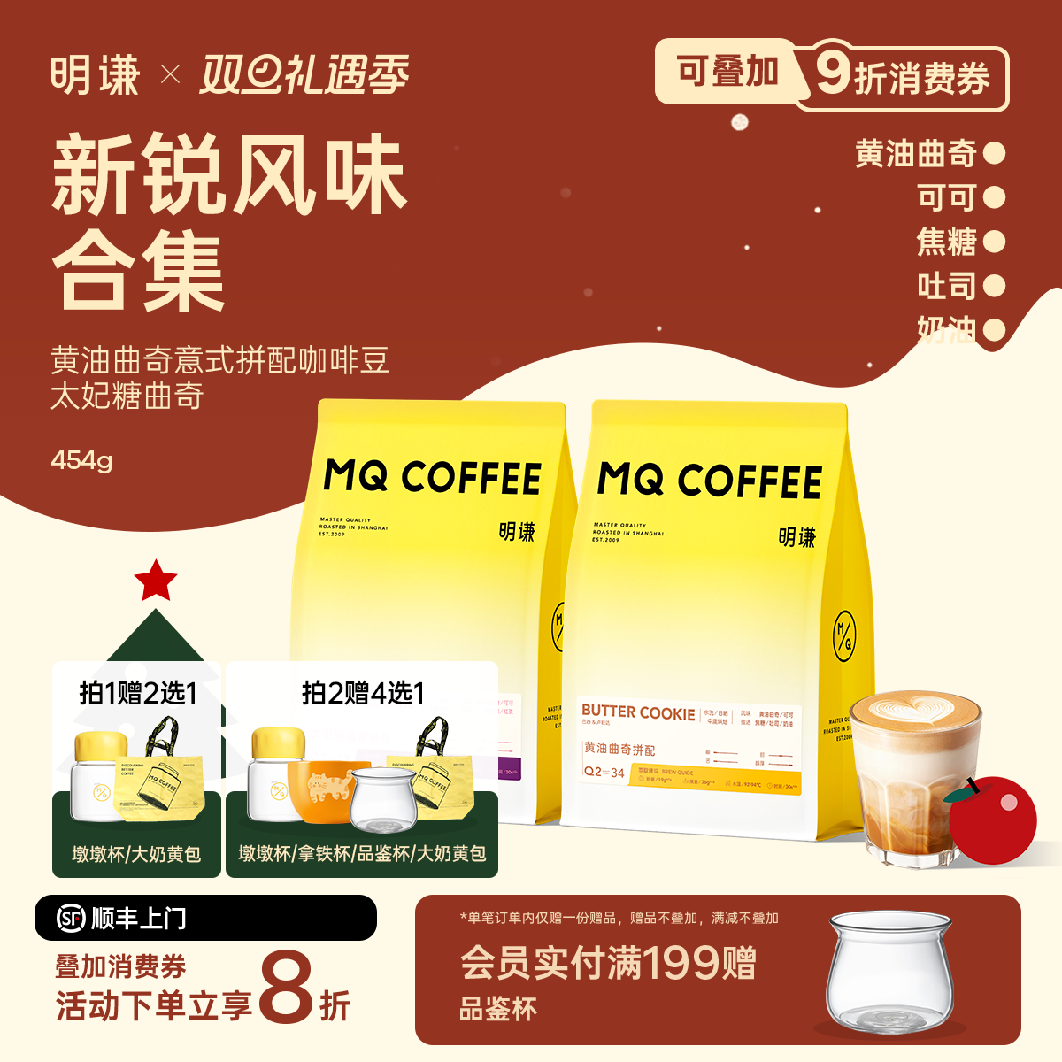 黄油曲奇太妃糖咖啡豆奶咖拿铁