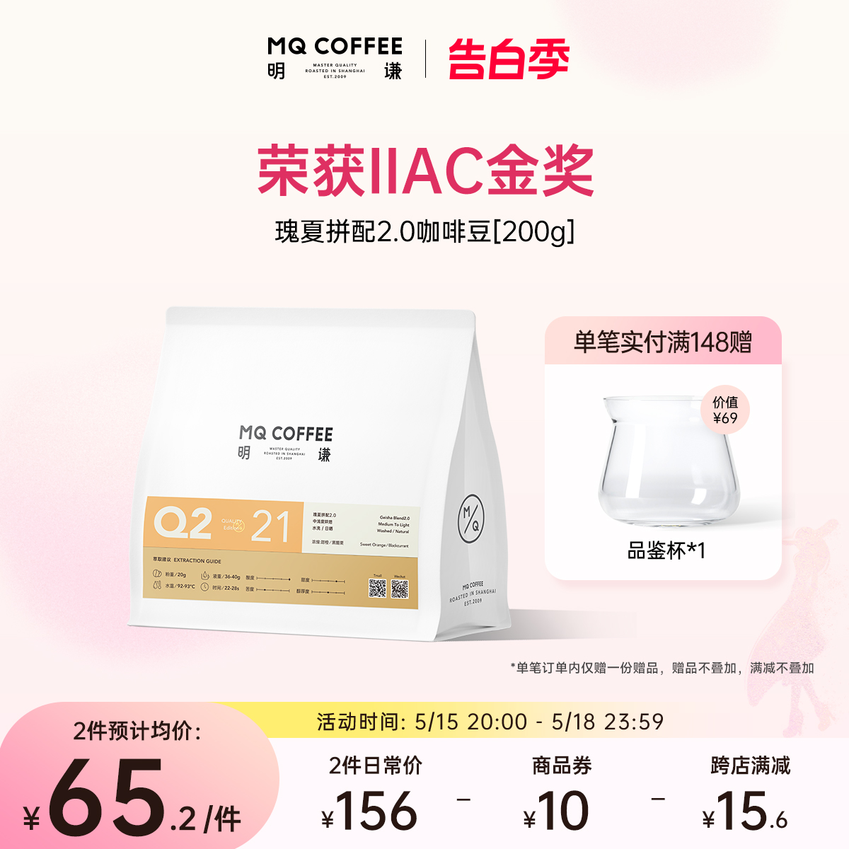 【IIAC金奖】明谦瑰夏拼配2.0意式咖啡豆美式现磨黑咖啡中浅烘焙