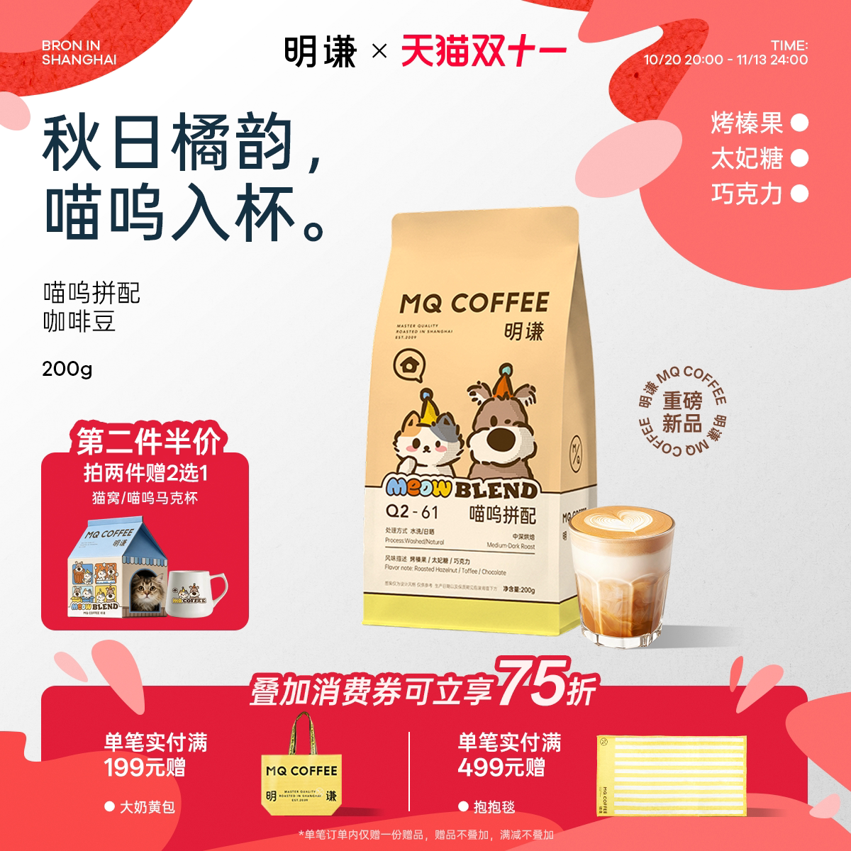 【第二包半价】明谦喵呜拼配意式咖啡豆猫窝美式咖啡拿铁黑咖啡