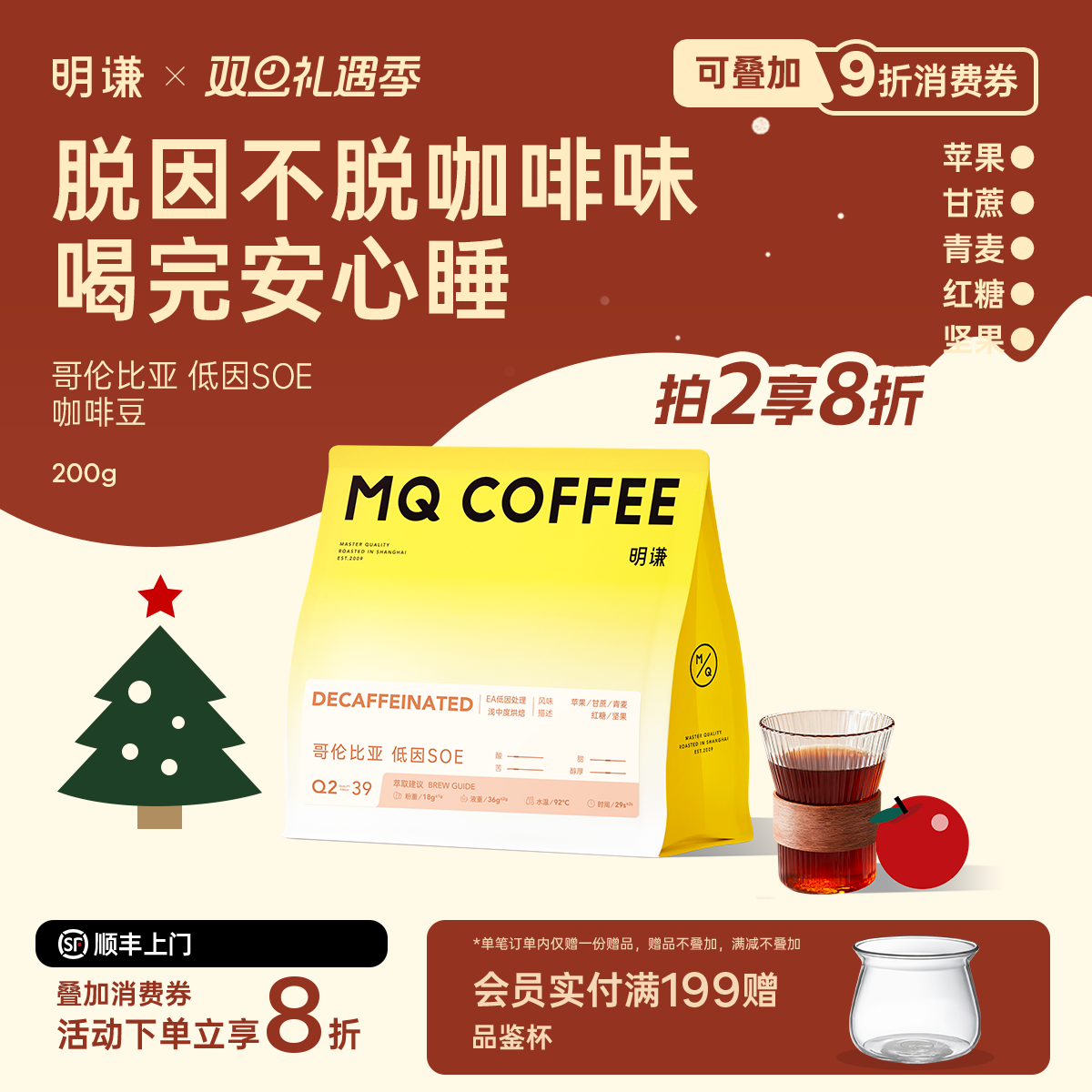 明谦低因咖啡豆SOE哥伦比亚美式