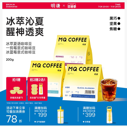 明谦馥郁果香冷萃咖啡豆冰咖啡