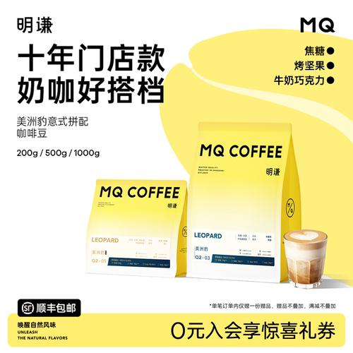 十年门店同款美洲豹意式咖啡豆