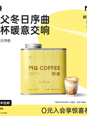 【重磅新品】明谦咖啡豆教父冬日序曲咖啡美式咖啡黑咖啡奶咖拿铁