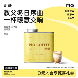 咖啡黑咖啡奶咖拿铁 明谦咖啡豆教父冬日序曲咖啡美式 重磅新品