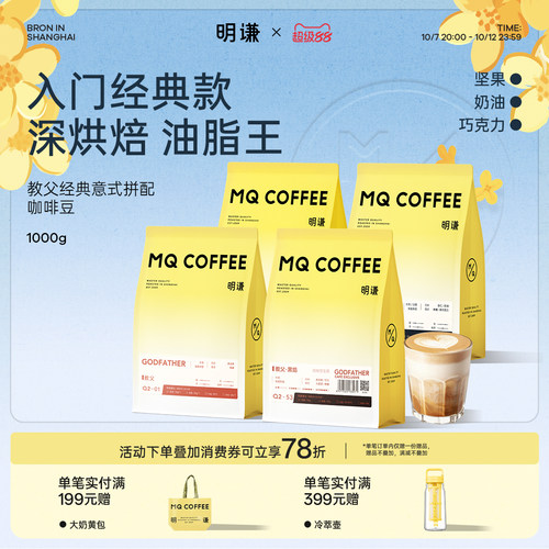 明谦意式咖啡豆经典商用美式咖啡
