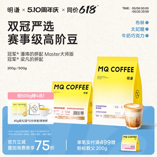 潘玮梁凡推荐！明谦冠军高阶意式咖啡豆