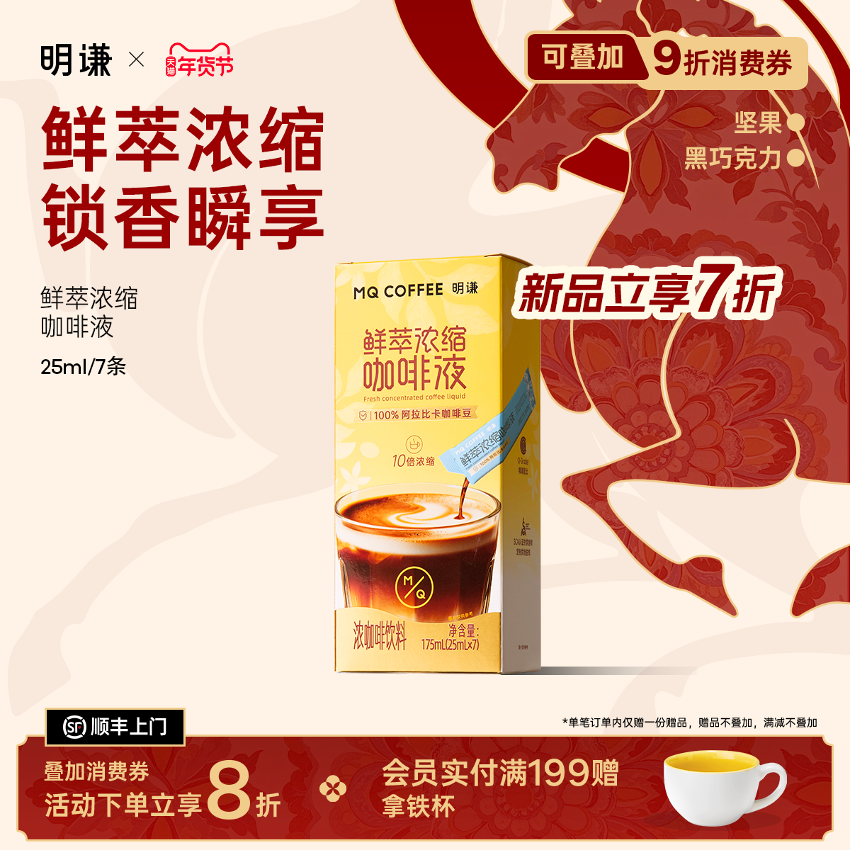 明谦咖啡鲜萃浓缩咖啡液速溶即溶冰美式提神黑咖啡新鲜阿拉比卡,咖啡/麦片/冲饮,咖啡液,淘宝优惠券,粉丝福利购,淘宝优惠卷