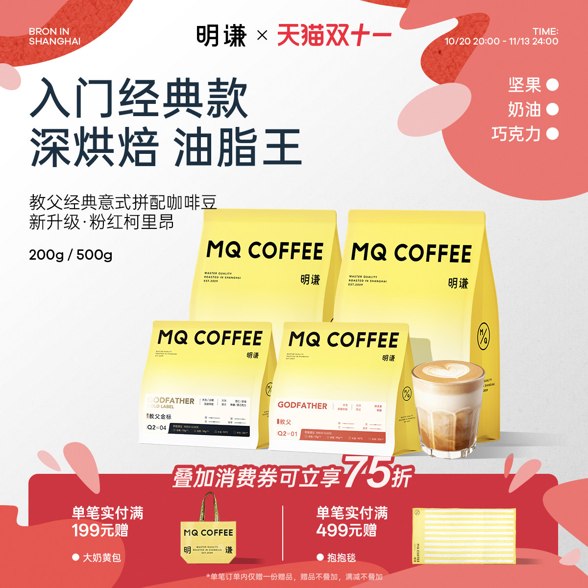 明谦教父意式咖啡豆精品美式黑咖啡拼配磨粉深度烘焙金标拿铁咖啡