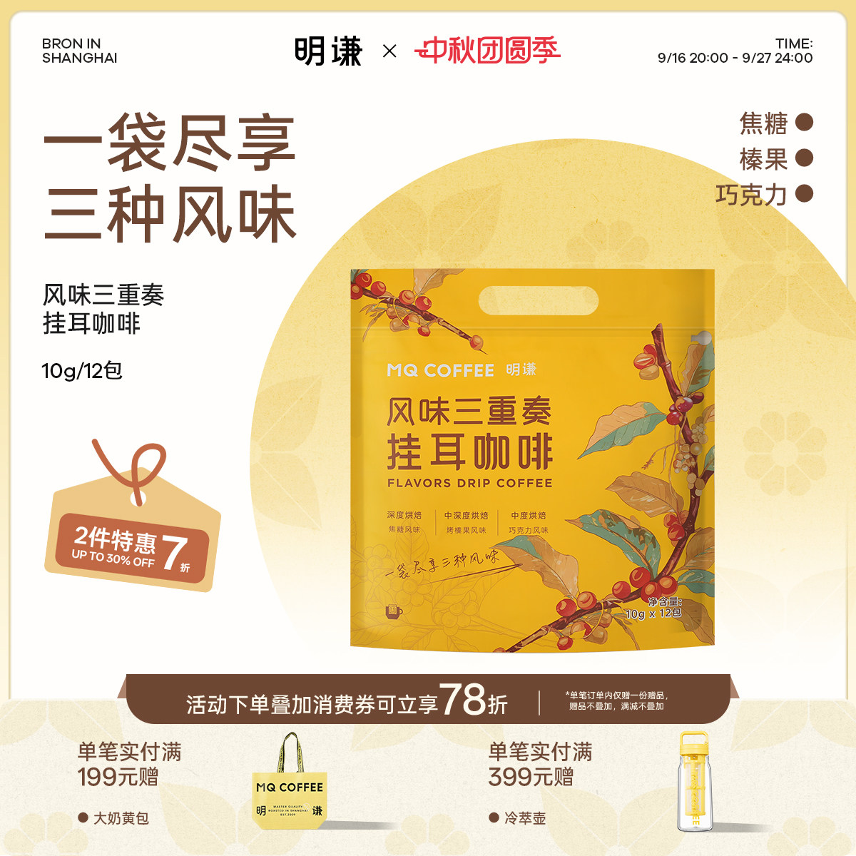 明谦风味三重奏挂耳咖啡精品手冲图片