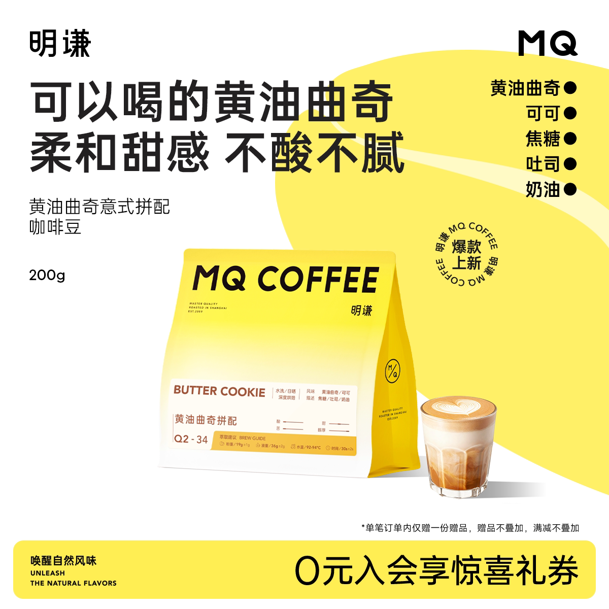 明谦黄油曲奇意式拼配美式黑咖啡奶咖拿铁深度烘培新鲜咖啡豆200g