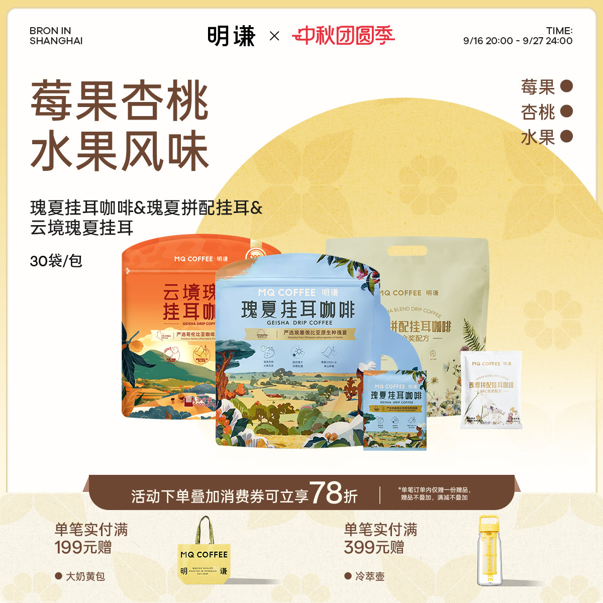 明谦瑰夏挂耳咖啡商超同款美式图片