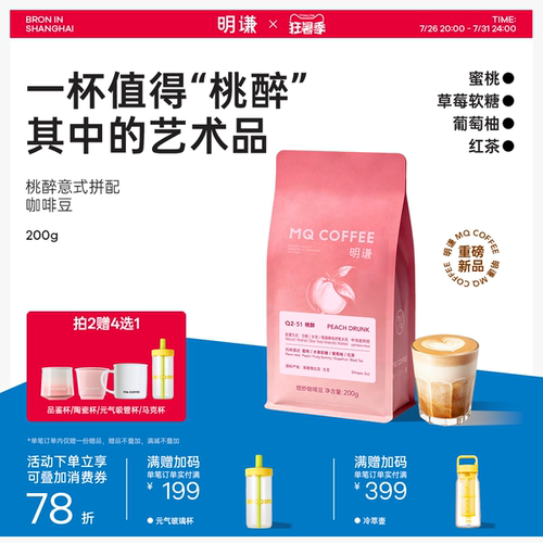明谦桃醉埃塞俄比亚精品意式咖啡