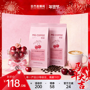 【吉杰年货节】明谦红宝石樱桃咖啡豆瑰夏SOE美式咖啡黑咖啡奶咖
