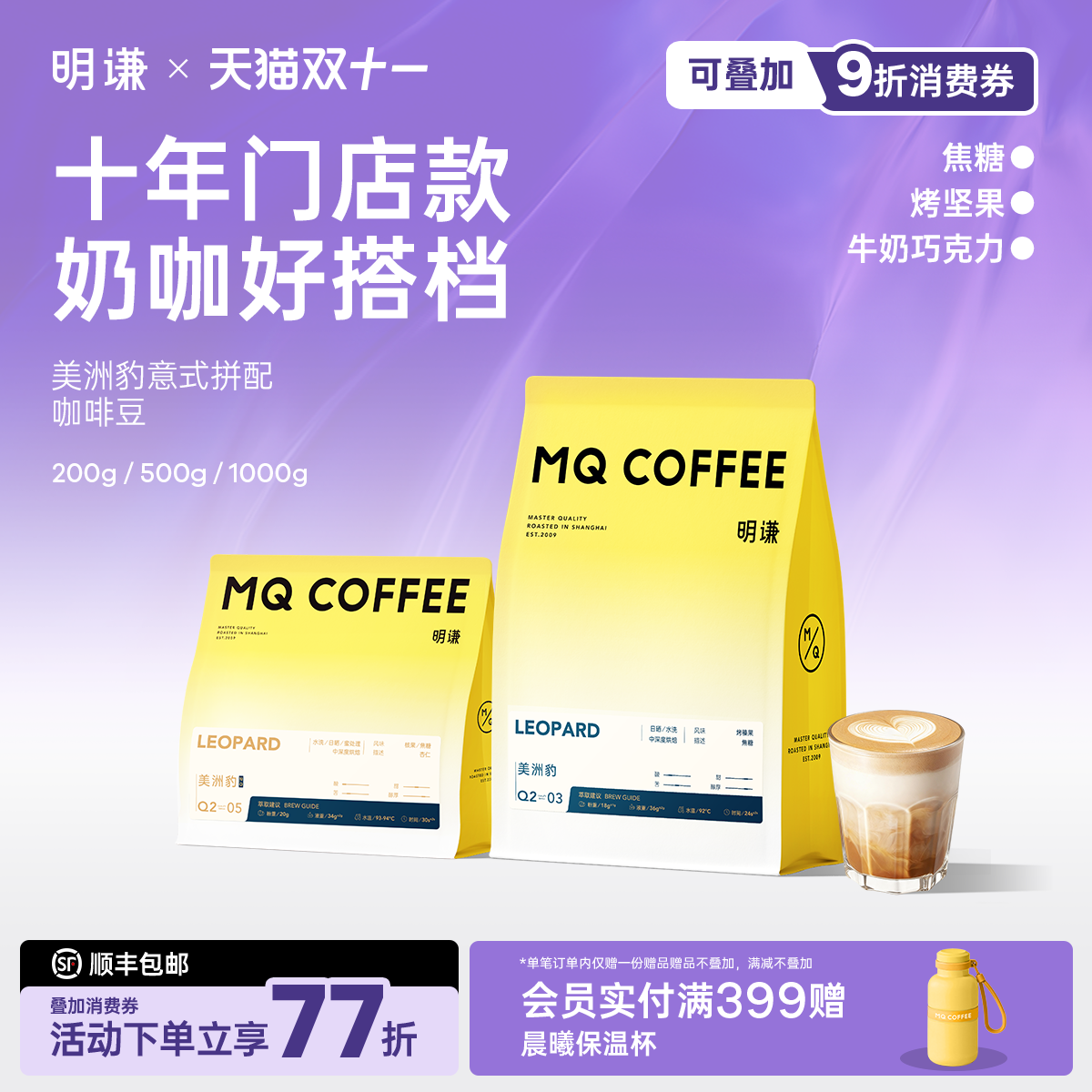 梁凡推荐!美洲豹意式拼配咖啡豆