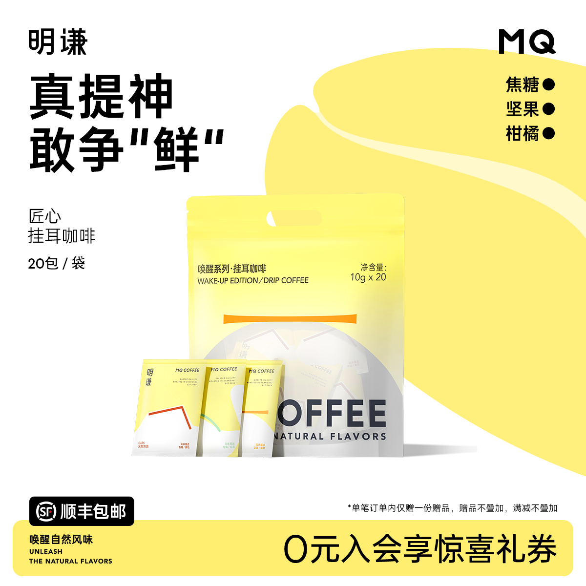 明谦唤醒挂耳咖啡美式咖啡粉手冲
