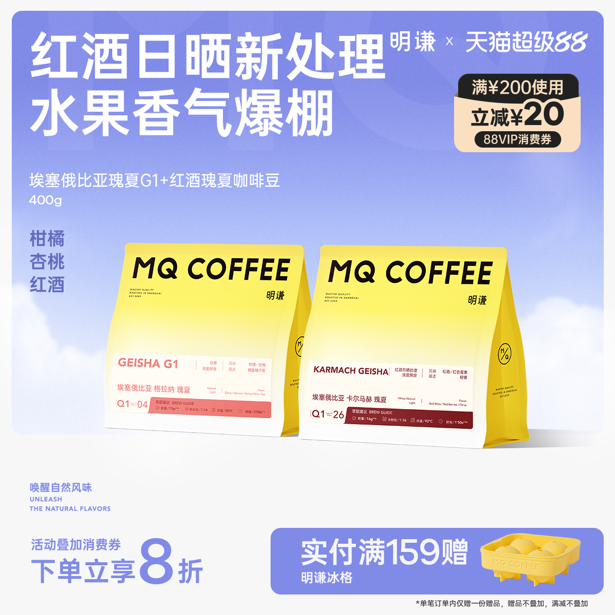 明谦埃塞俄比亚瑰夏红酒咖啡豆