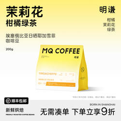 明谦新埃塞俄比亚日晒耶加雪菲咖啡豆现磨黑咖啡单品咖啡粉精品