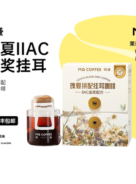 明谦瑰夏挂耳咖啡美式黑咖啡手冲咖啡粉挂耳式阿拉比卡精品滤泡式