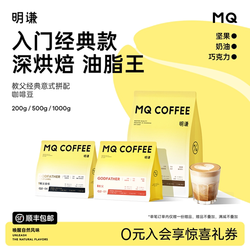 明谦教父意式咖啡豆咖啡粉现磨