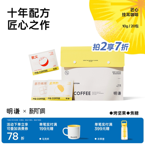 美式咖啡明谦挂耳咖啡新鲜烘焙