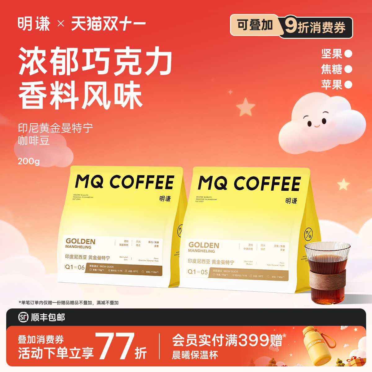 明谦印度尼西亚黄金曼特宁咖啡豆