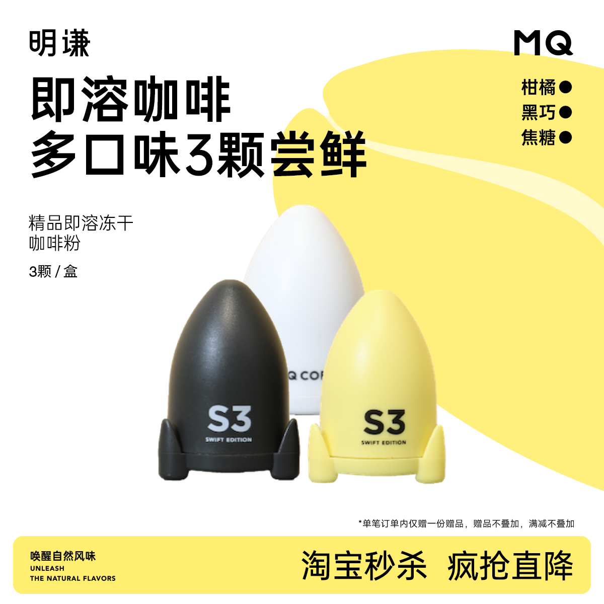 明谦小火箭冻干咖啡速溶黑咖啡