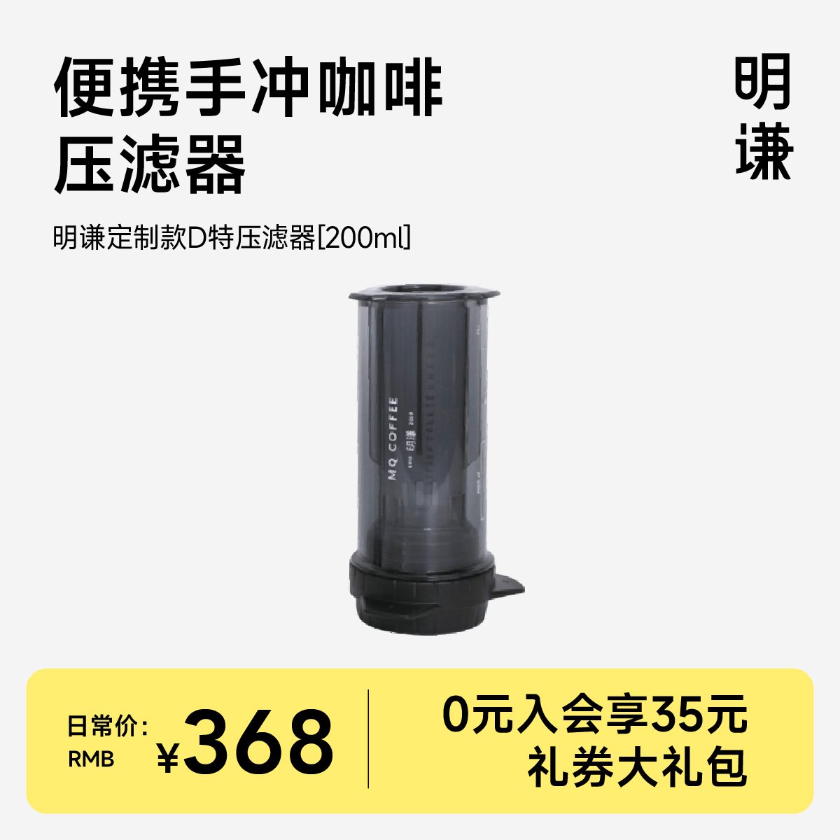 明谦D特压 咖啡压滤器 澳洲Delter coffee press联名款爱乐压升级