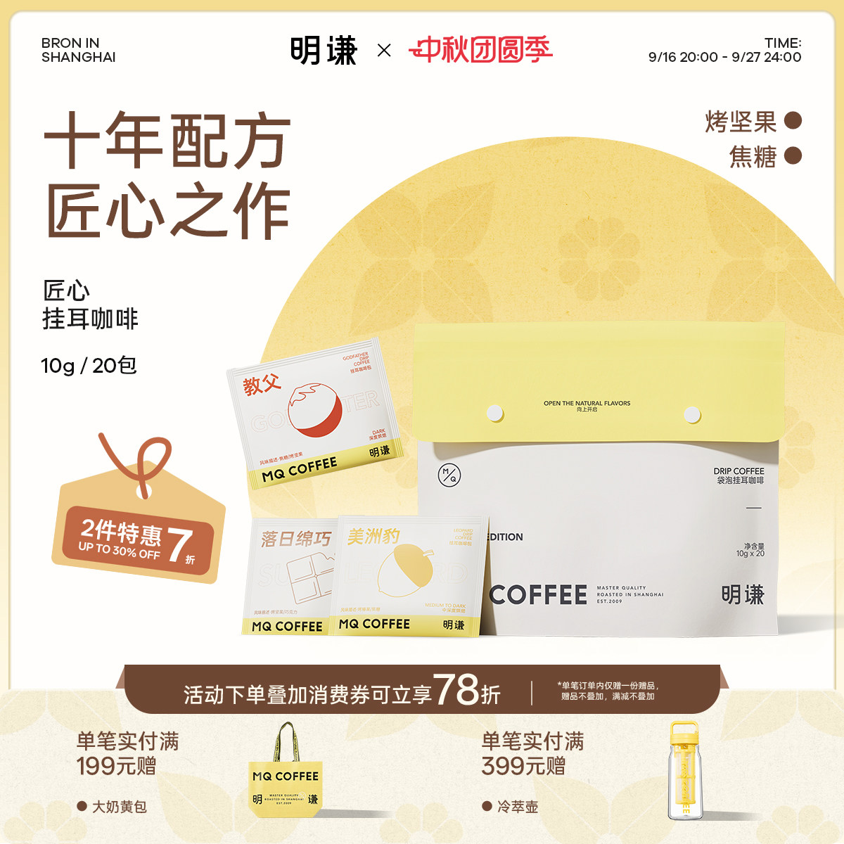 美式咖啡明谦挂耳咖啡新鲜烘焙图片