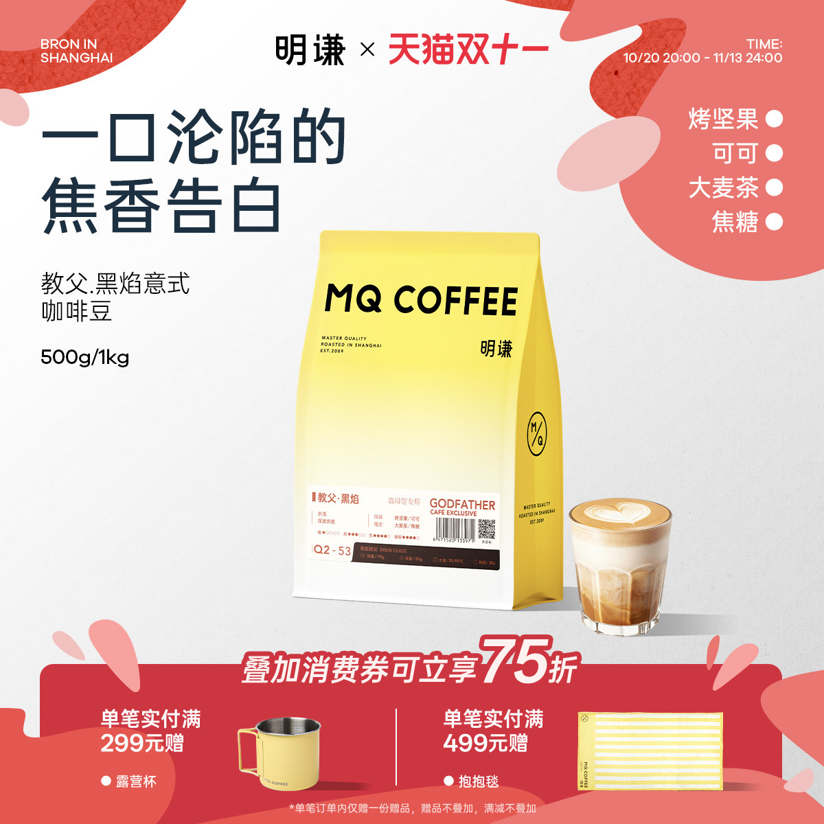 【教父新品】明谦黑焰意式咖啡豆焦糖可可奶咖美式黑咖啡拼配新鲜