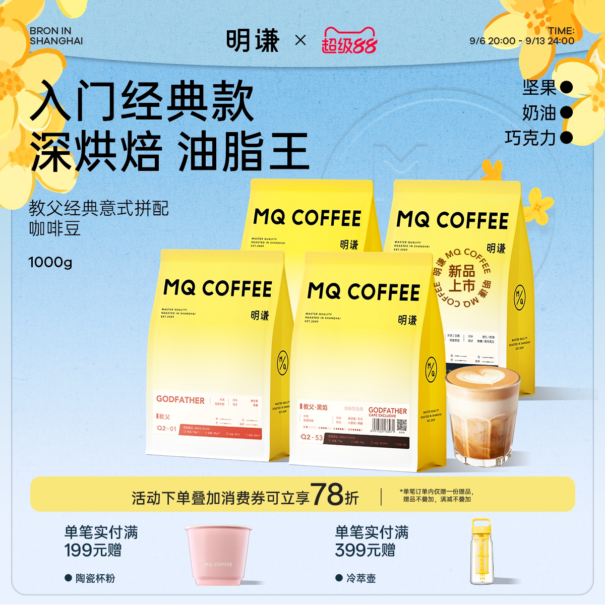 明谦意式咖啡豆经典商用美式咖啡图片
