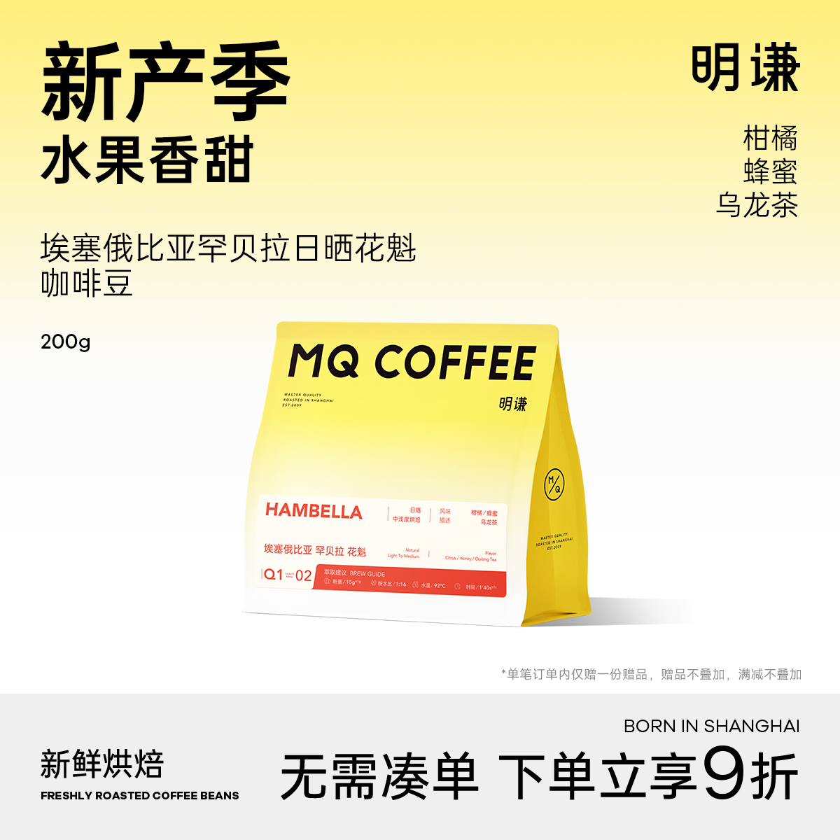 明谦埃塞俄比亚意式花魁咖啡豆
