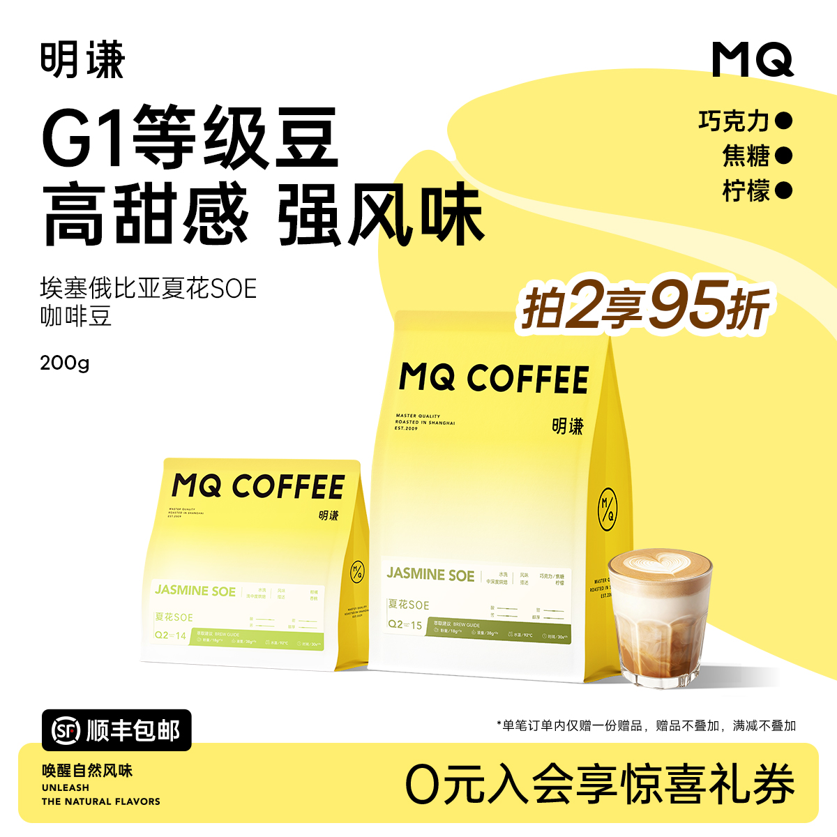 明谦埃塞俄比亚夏花SOE咖啡豆