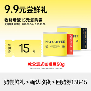 明谦教父金标红标50g意式咖啡豆精品美式拿铁奶咖黑咖啡试喝