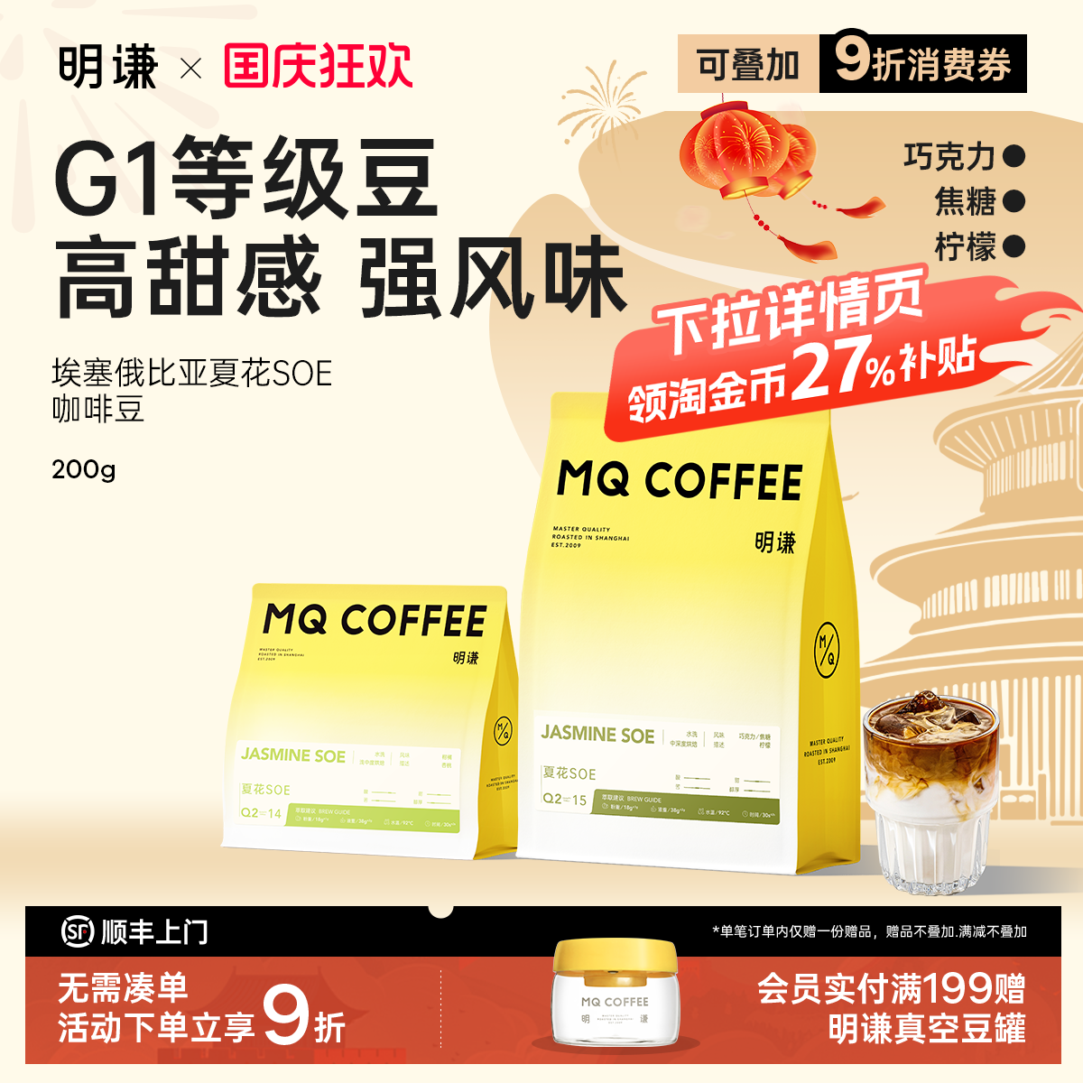 明谦埃塞俄比亚夏花SOE咖啡豆