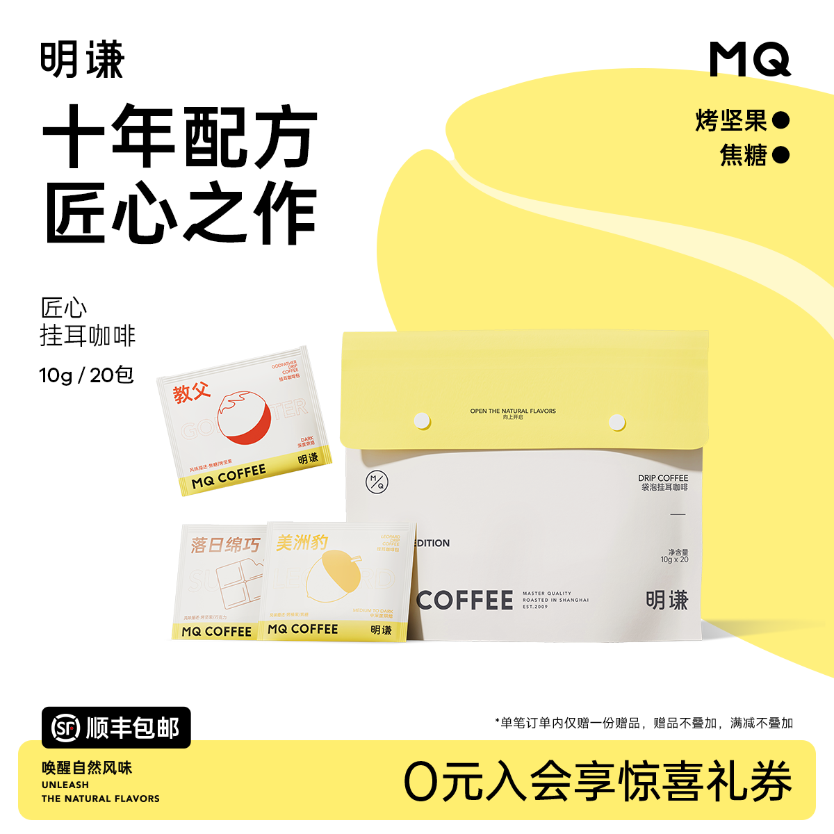 美式咖啡明谦挂耳咖啡新鲜烘焙