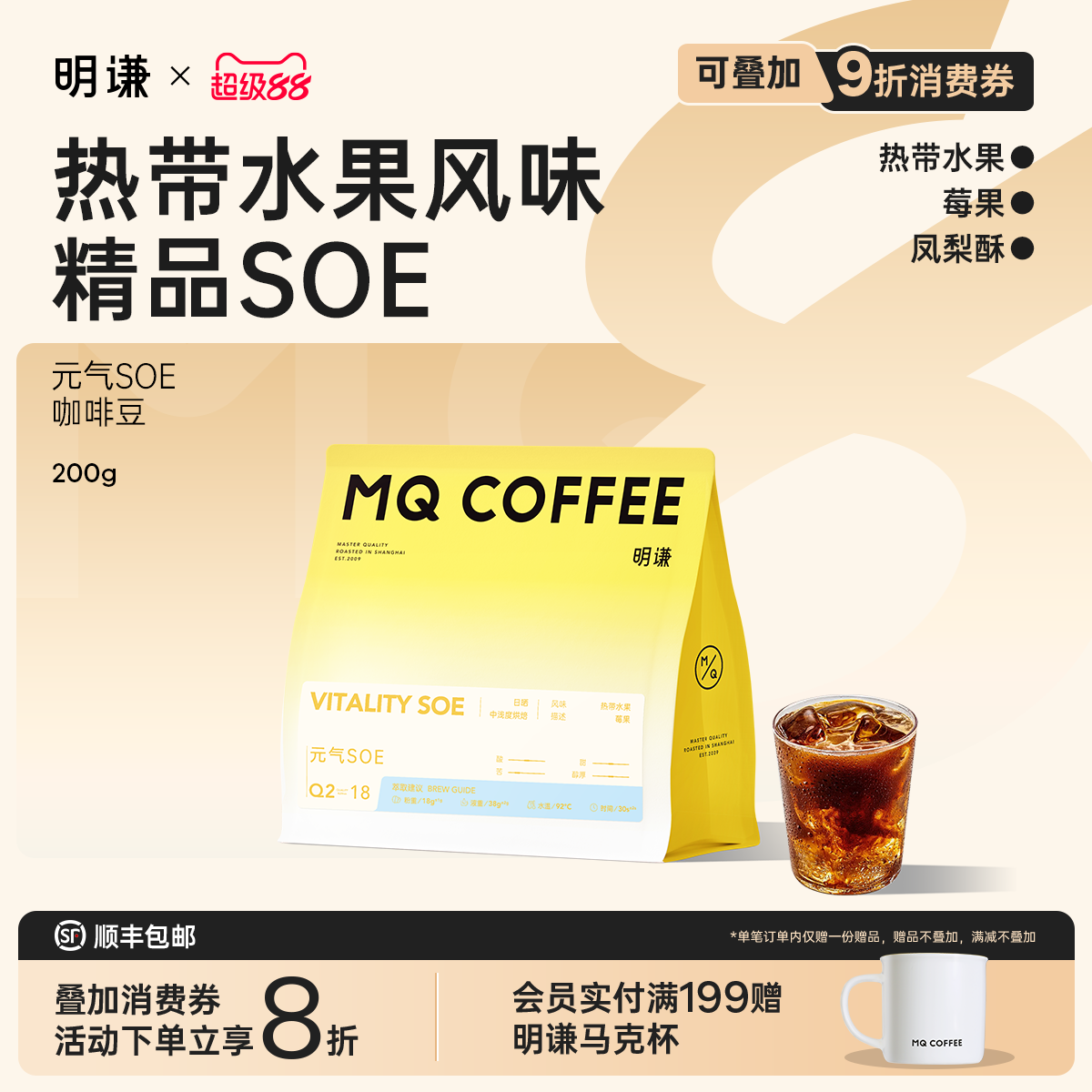 明谦埃塞俄比亚意式咖啡豆SOE