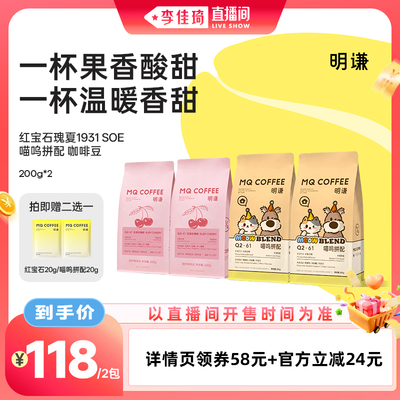 明谦红宝石樱桃咖啡豆喵呜拼配