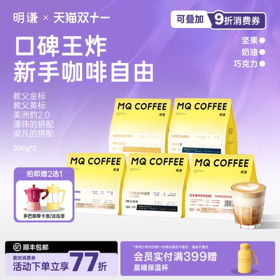 明谦意式咖啡口碑王炸新手咖啡