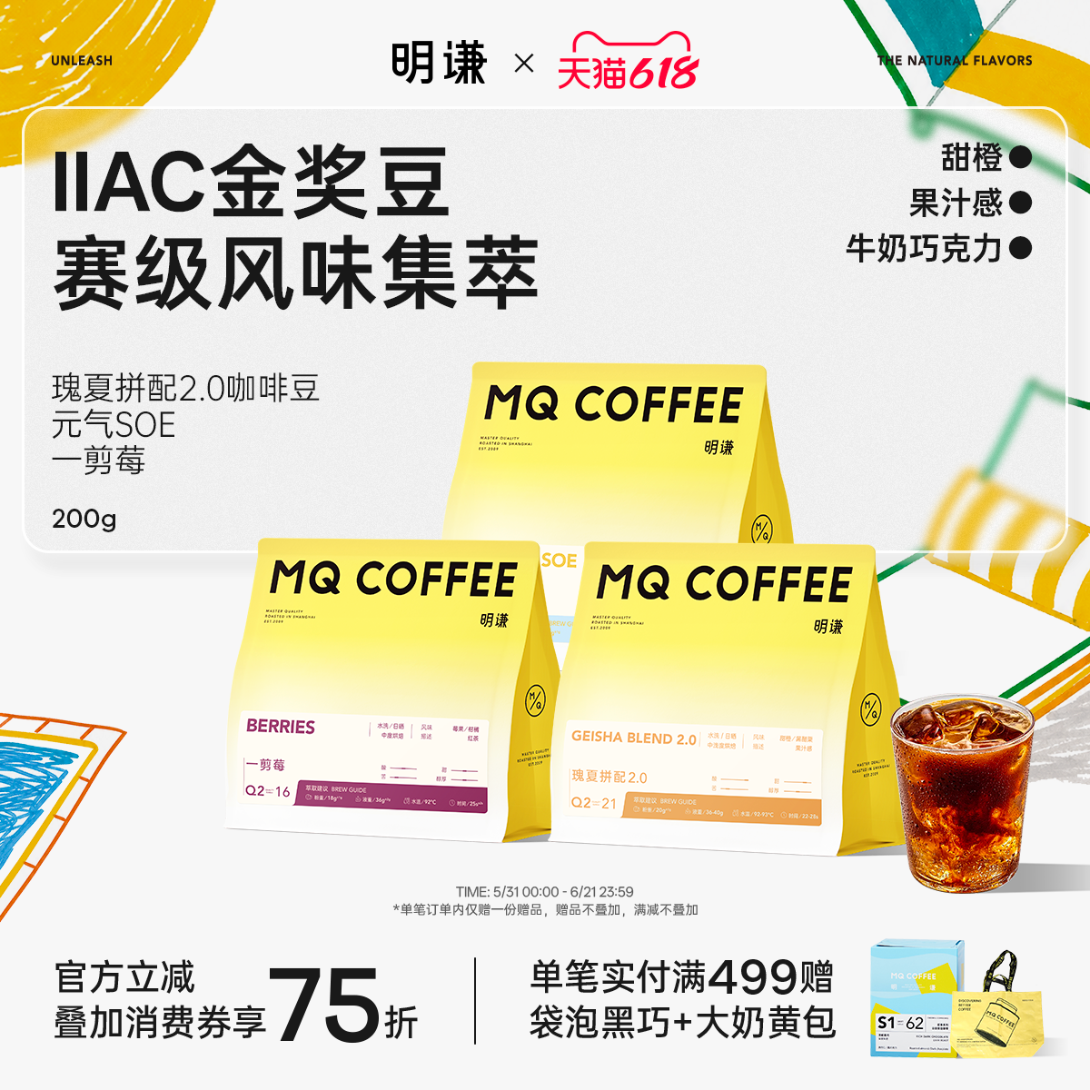 IIAC金奖明谦瑰夏拼配2.0元气一剪莓美式现磨意式黑咖啡奶咖拿铁