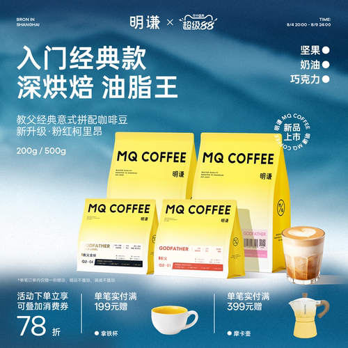 明谦教父意式咖啡豆咖啡粉现磨