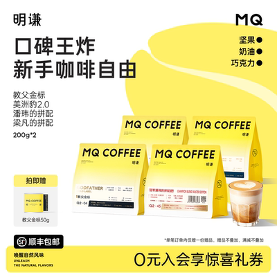 《拍即享赠品》明谦口碑王炸新手咖啡自由教父美洲豹冠军拼配