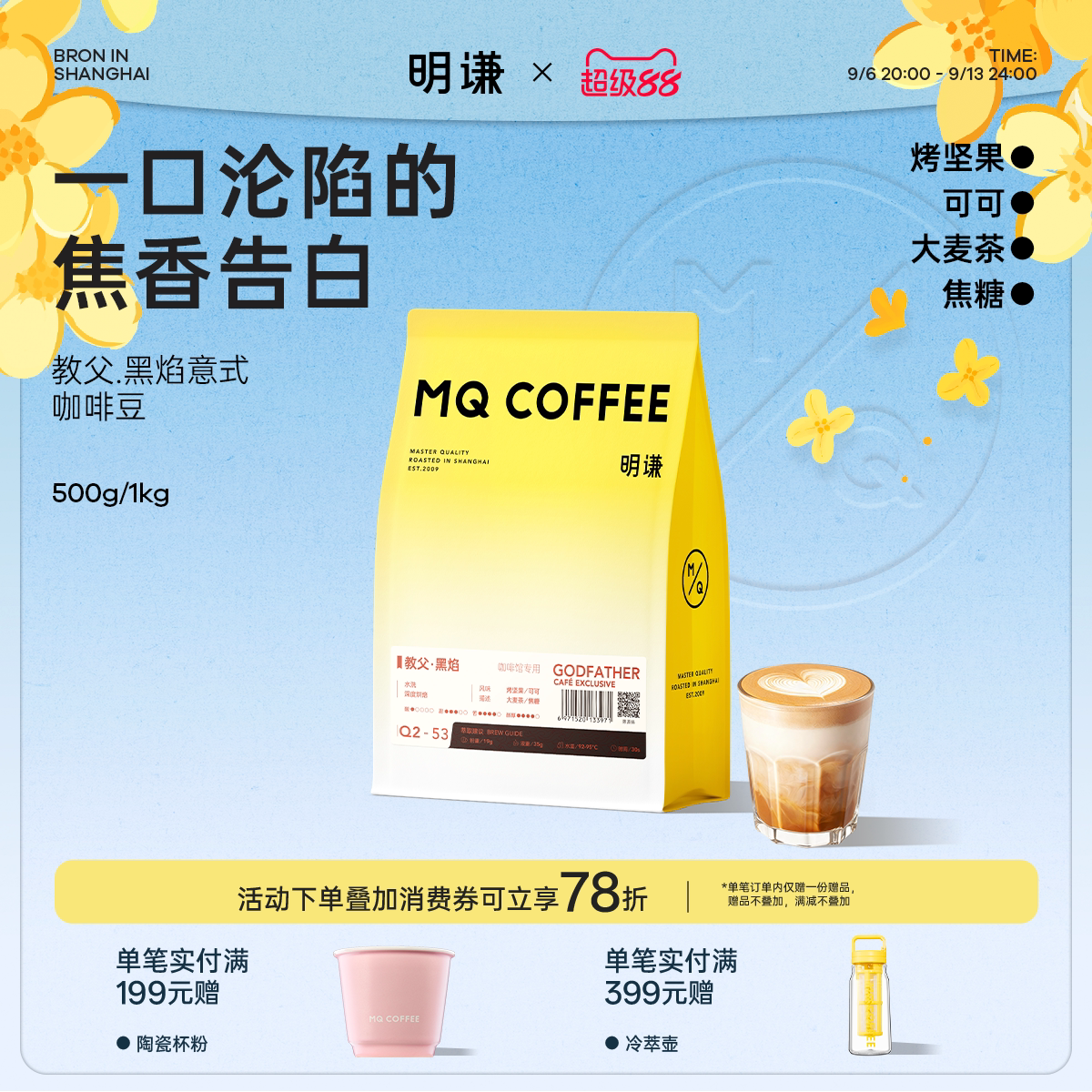 教父黑焰意式咖啡豆美式黑咖啡图片