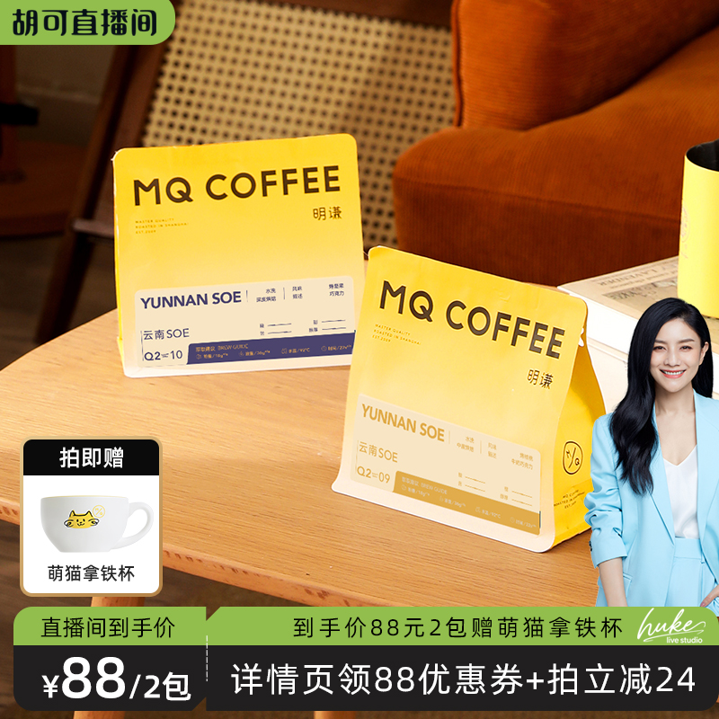 明谦云南咖啡豆意式SOE咖啡粉