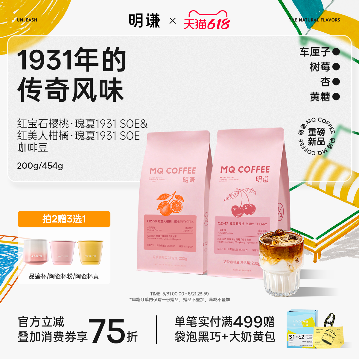 【新品推荐】明谦红宝石樱桃1931 SOE瑰夏G1精品意式手冲咖啡豆