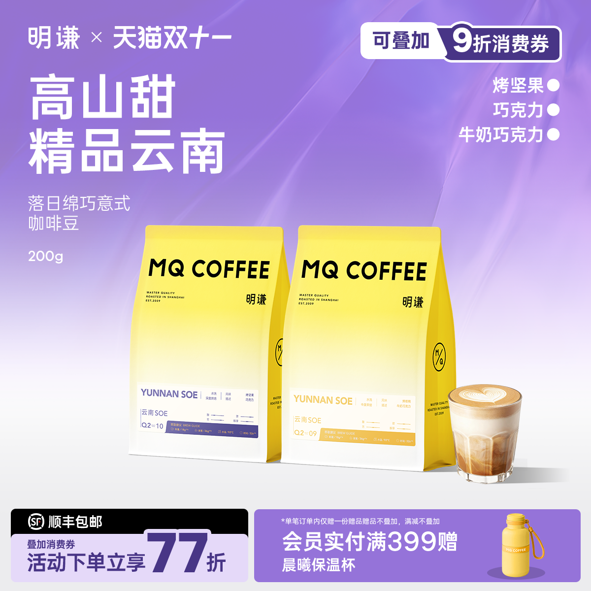 明谦云南咖啡豆意式SOE咖啡粉