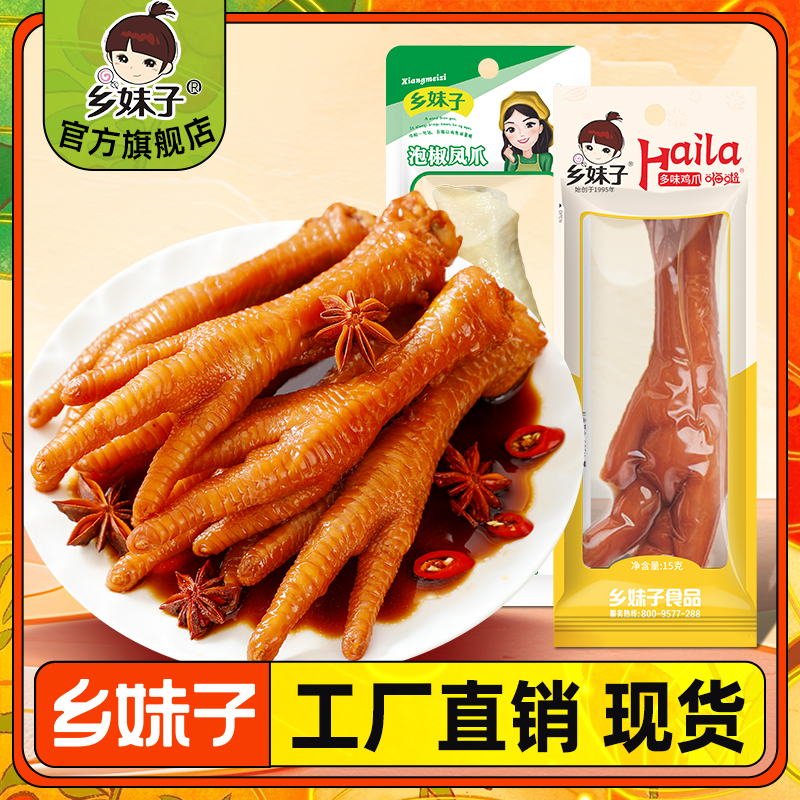 乡妹子多味鸡爪休闲解馋小零食