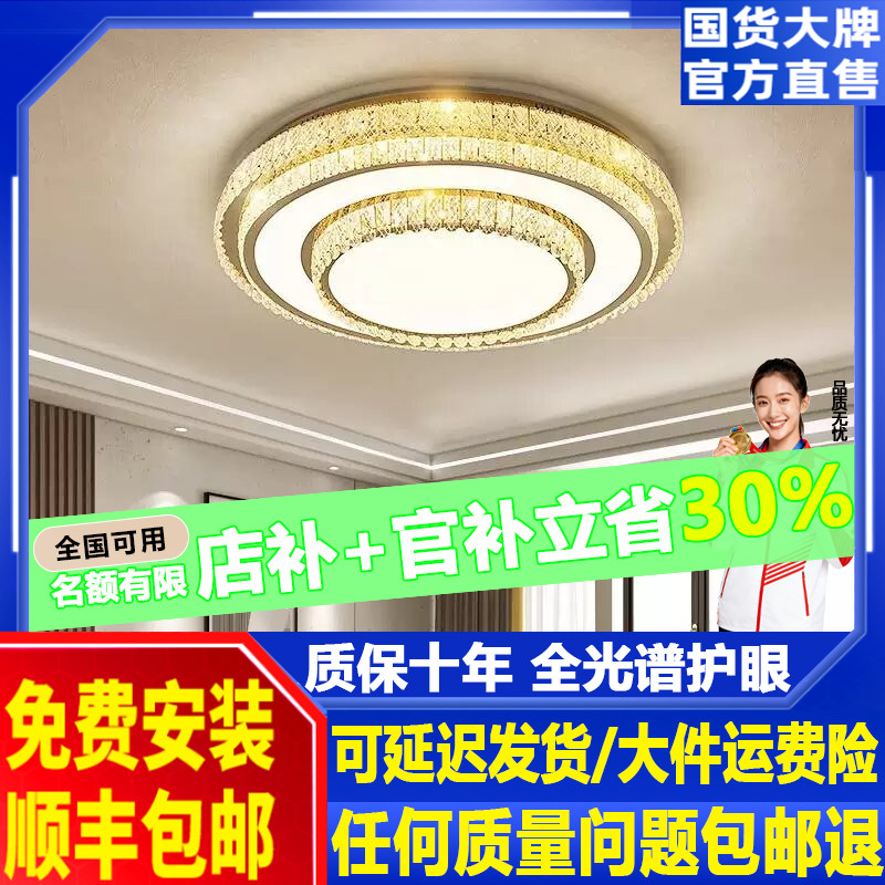 护眼吸顶灯客厅灯现代简约轻奢大气高档大厅卧室主灯餐厅水晶灯具