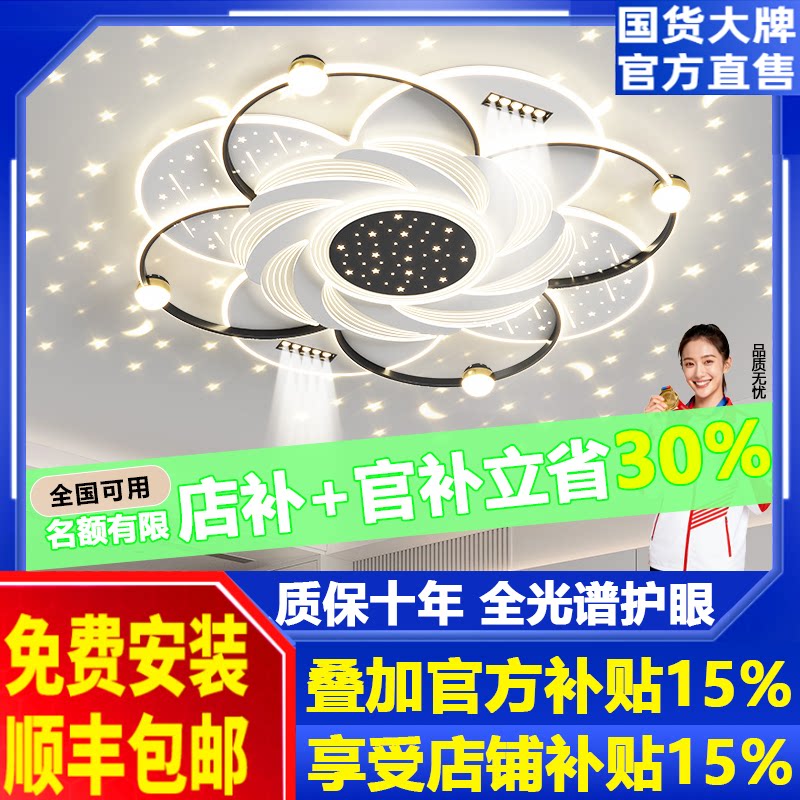 2026新款极简星空客厅吸顶灯简约现代大气卧室灯全屋智能灯具套餐